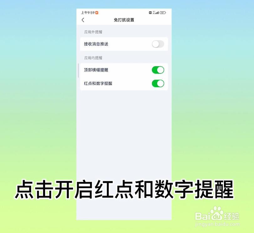 爱奇艺怎么开启顶部横幅提醒