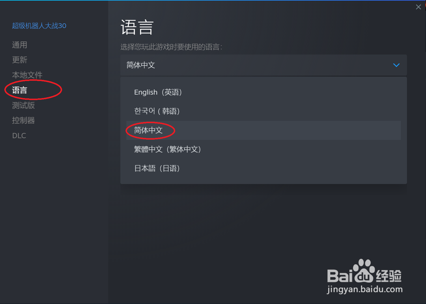 steam版超级机器人大战30设置简体中文