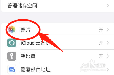苹果手机怎么打开iCloud照片功能