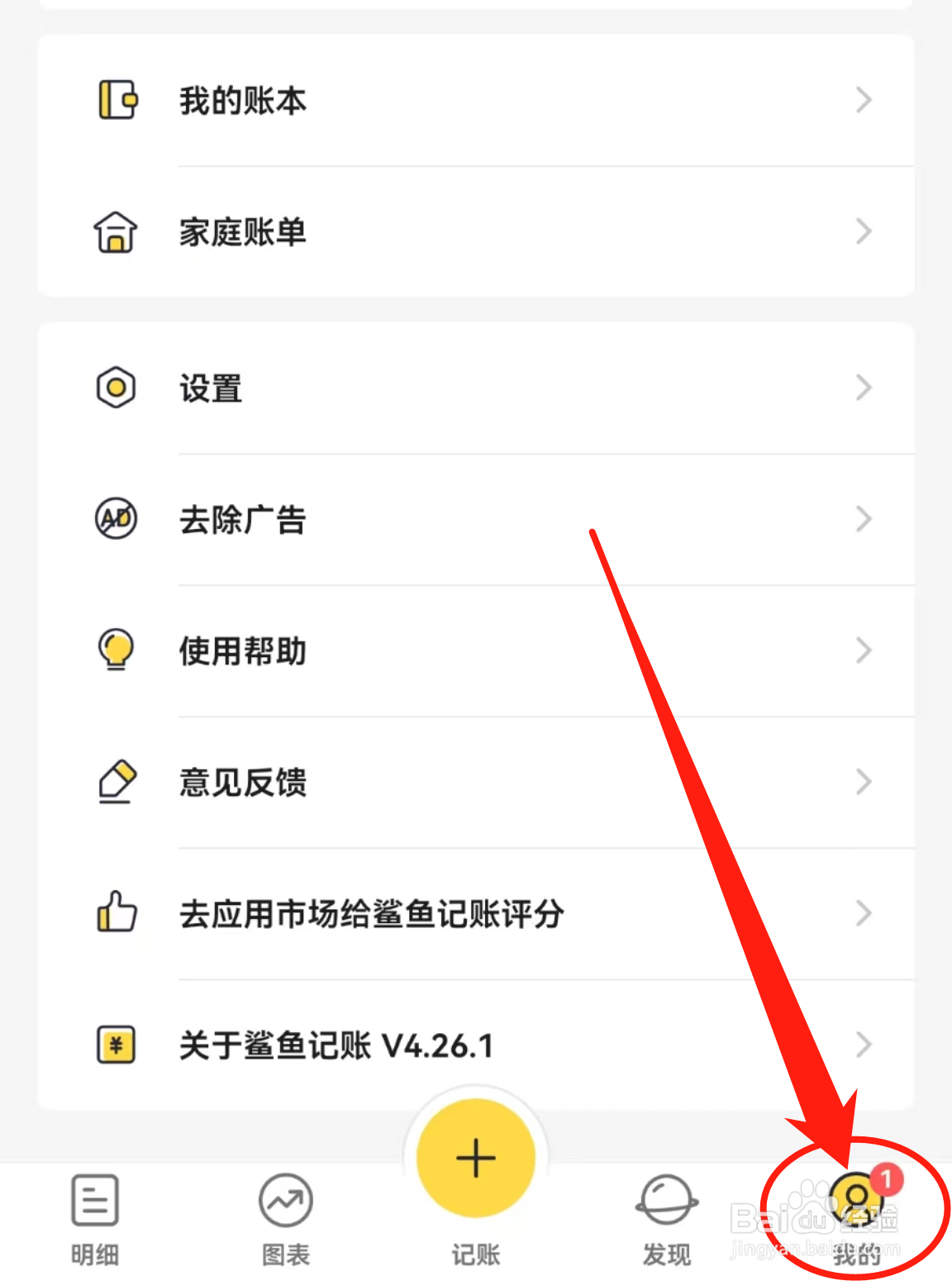 怎么查看鲨鱼记账软件中的资产关联
