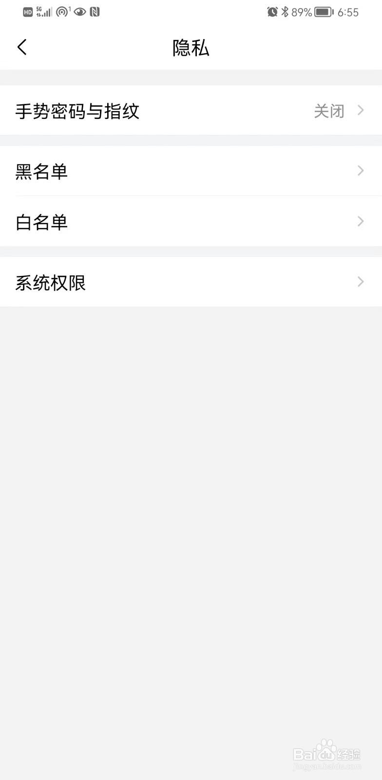 手机QQ邮箱怎么开启指纹解锁
