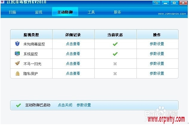 怎么防止杀毒软件对ERP软件造成的伤害