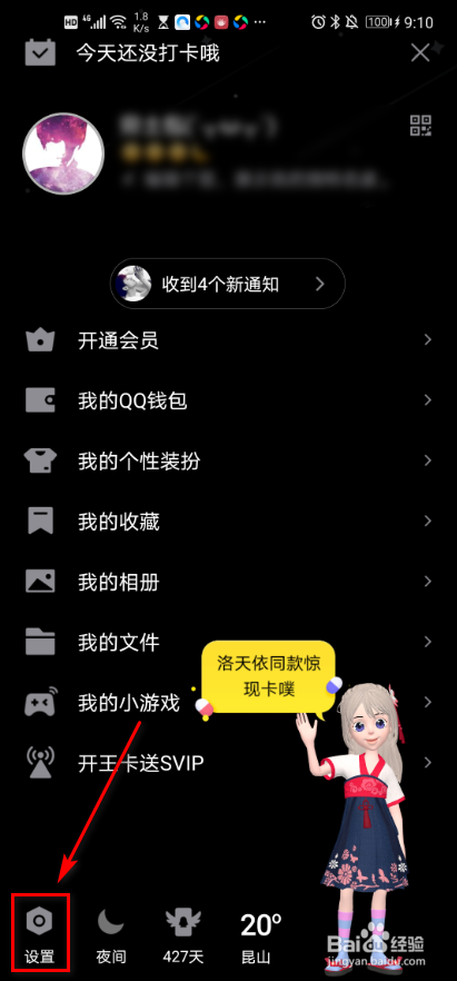 手机QQ 如何设置顶部新消息