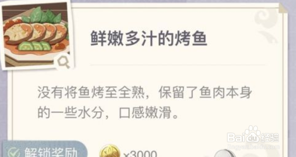 《原神》烤鱼图鉴配方汇总分享烤鱼活动玩法攻略