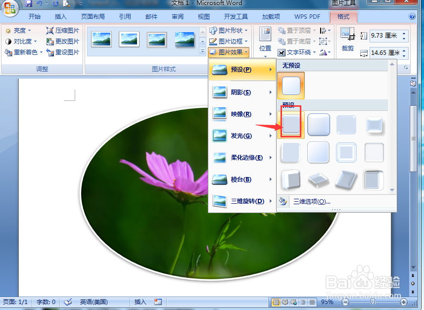在word中给图片添加带白色边框的椭圆形状