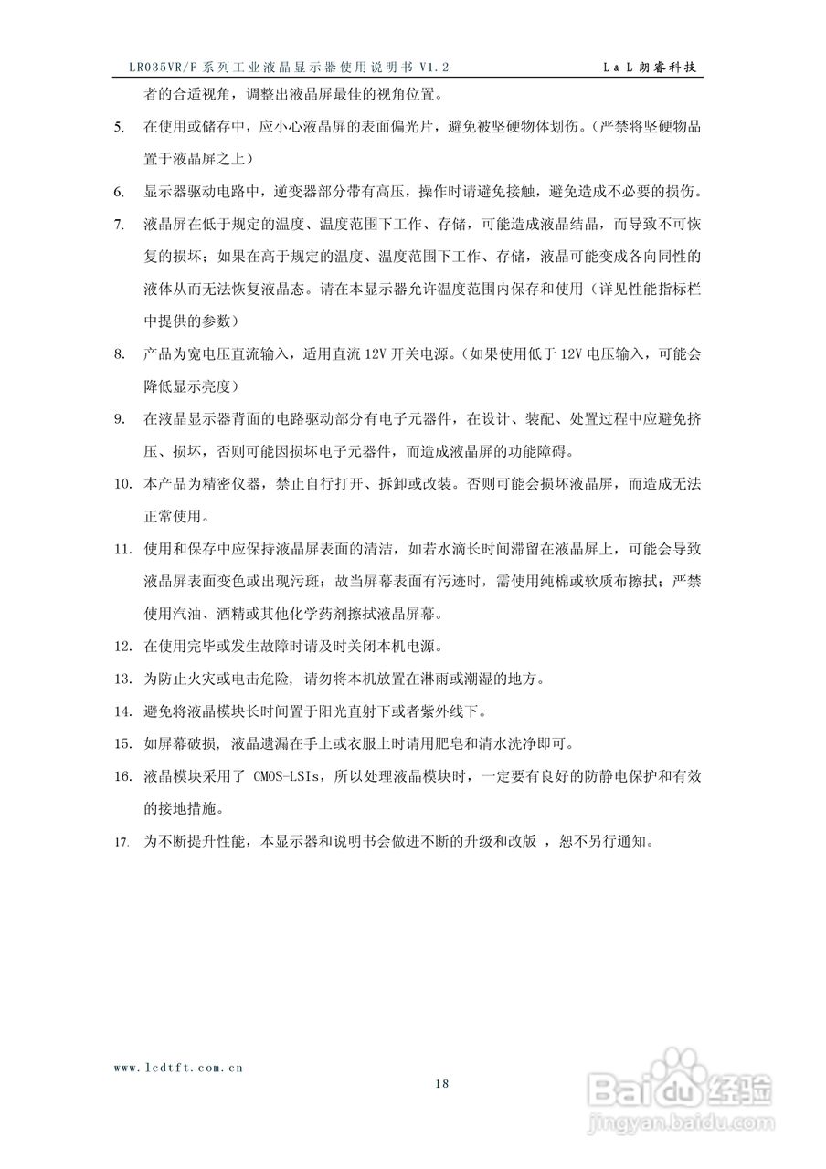 朗瑞LR035VR/F系列彩色液晶显示器使用说明书:[2]