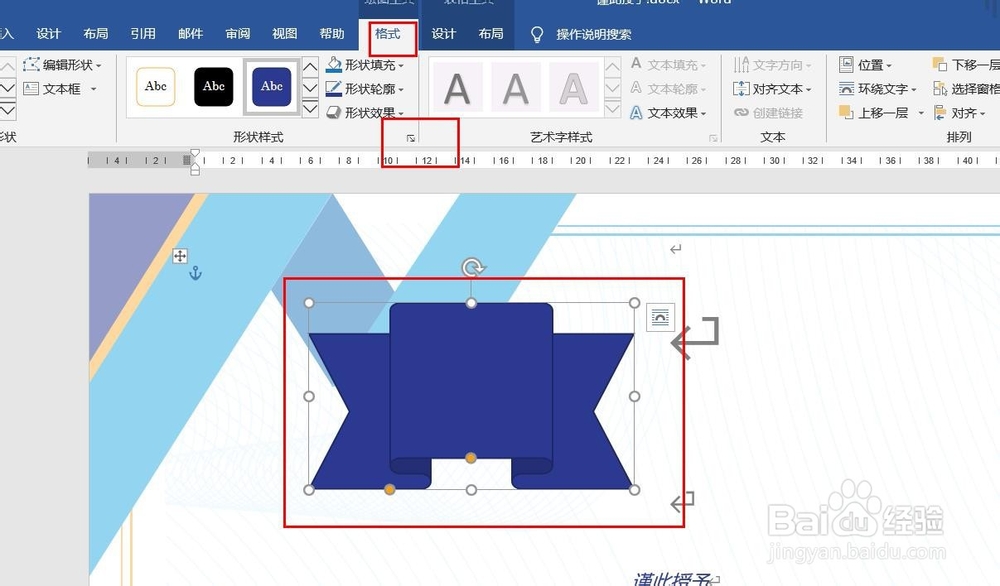 Word2016怎么样插入上凸带形呢？
