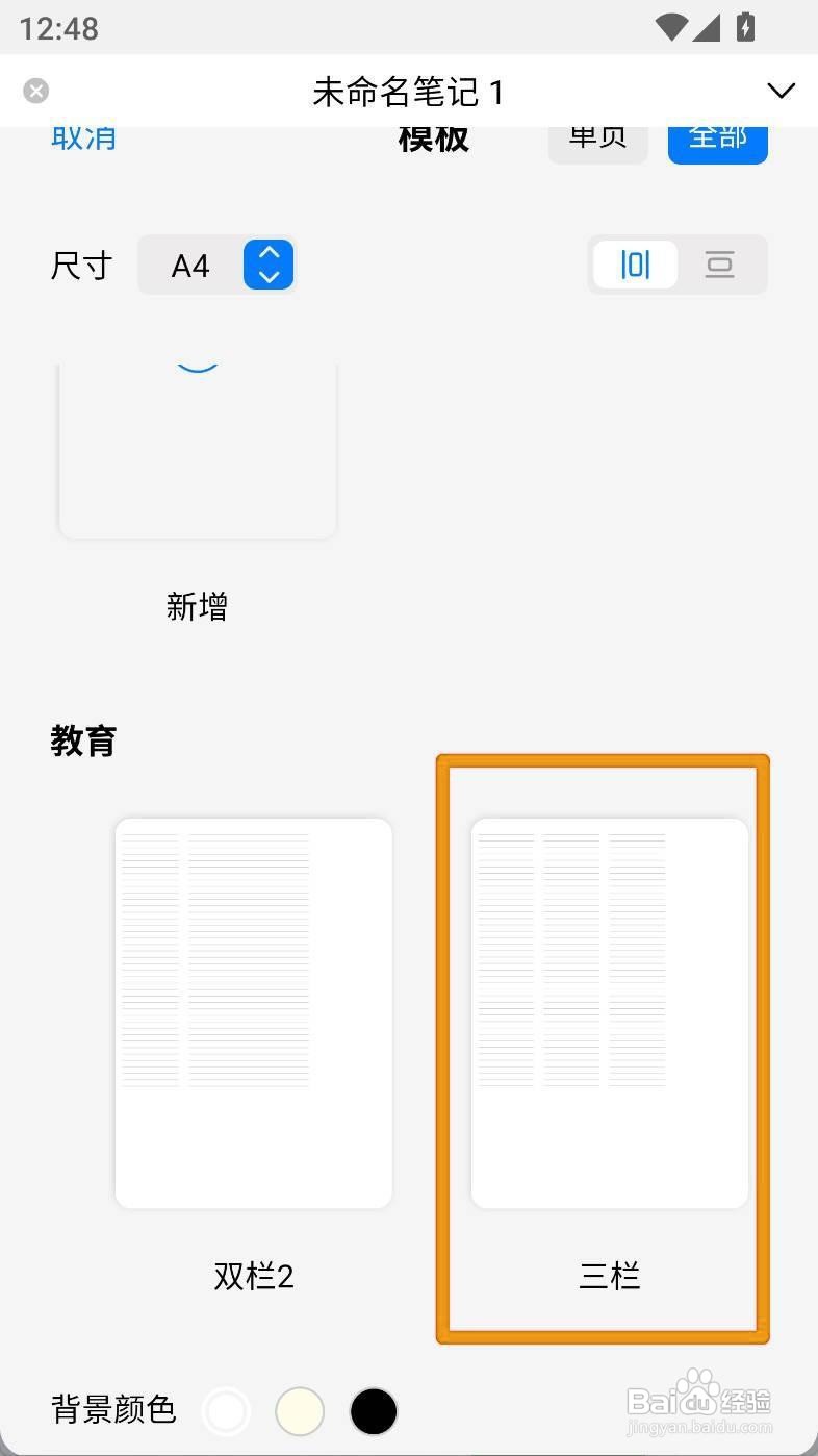 如何在自由笔记中为画布笔记设置三栏？