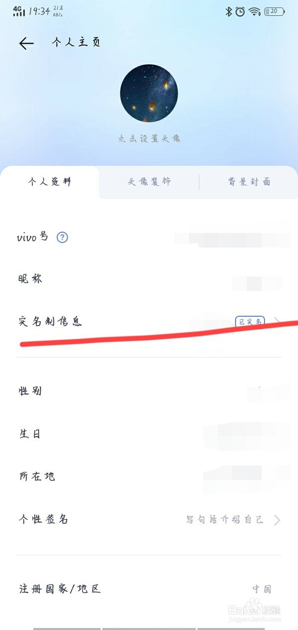 vivo游戏中心实名认证怎么改