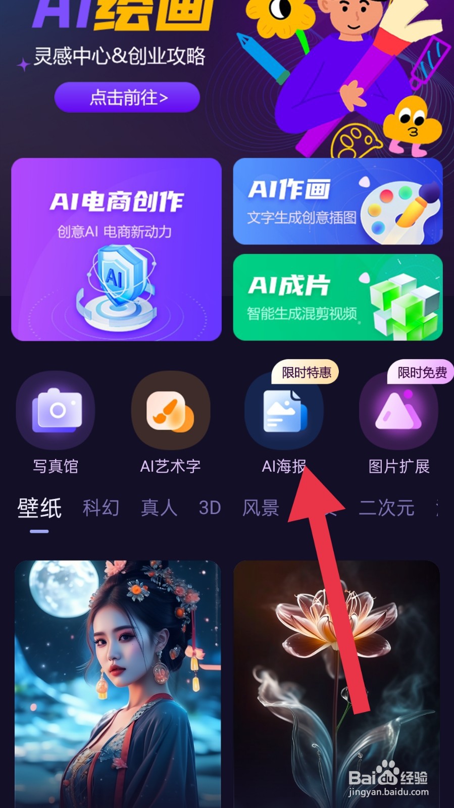 AI绘画创业帮app怎样一键生成海报