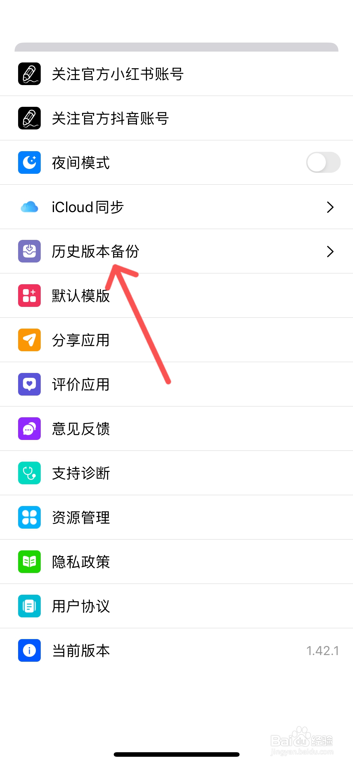 自由笔记如何清除备份数据