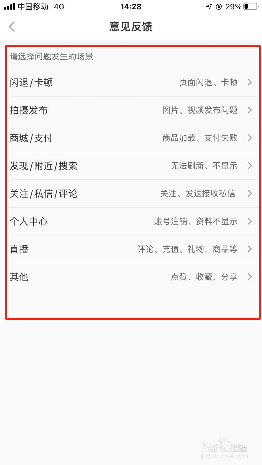 小红书怎样提交反馈意见