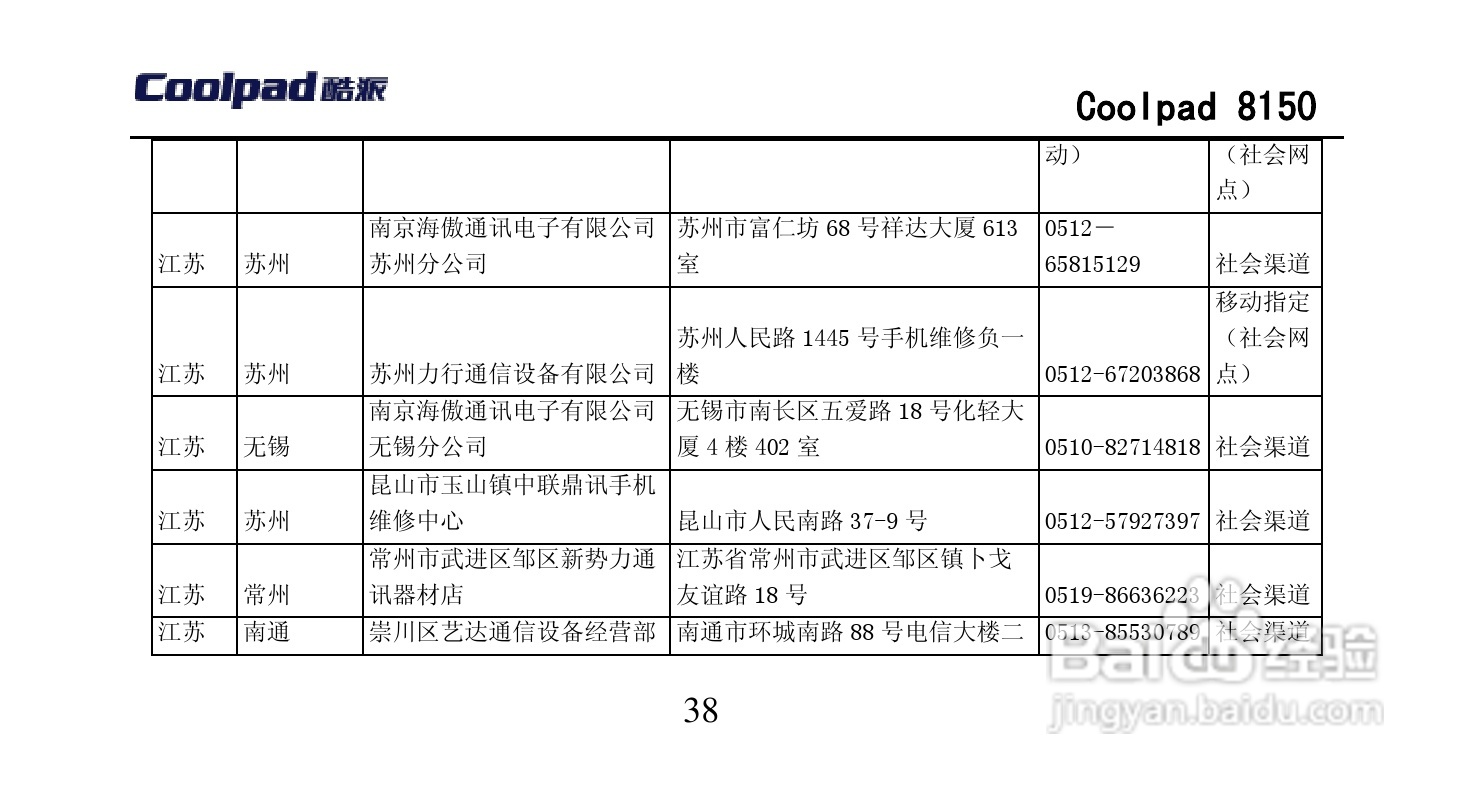 酷派 Coolpad 8150手机说明书:[9]