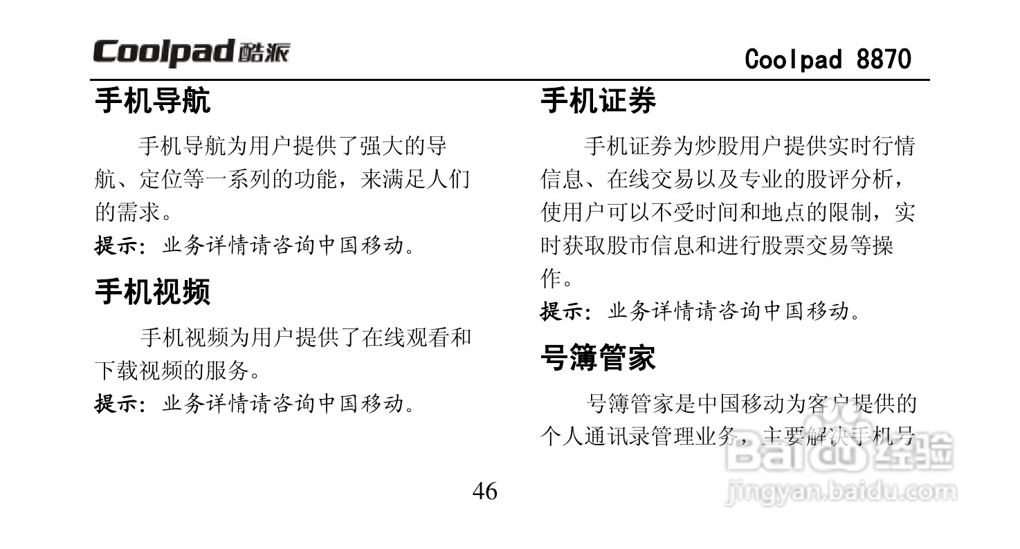 酷派Coolpad 8870手机说明书:[6]