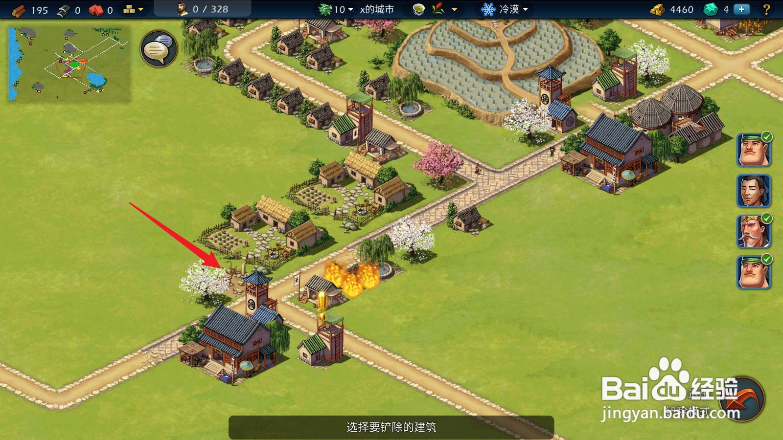 模拟帝国怎么铲除建筑