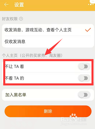 淘宝淘友圈怎么屏蔽好友