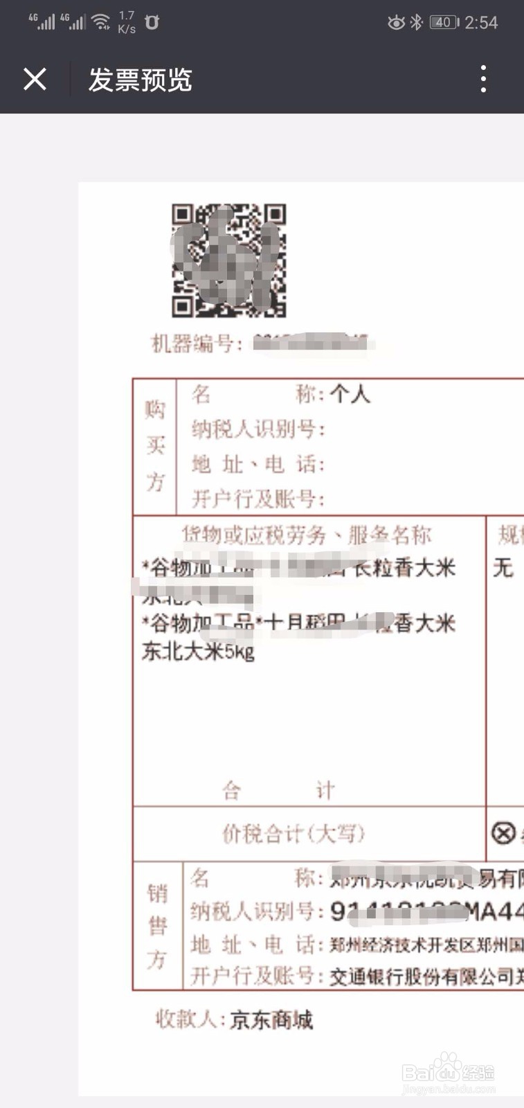 京东电子发票如何抽奖领红包