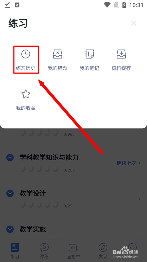 粉笔app怎么查看历史练习题目