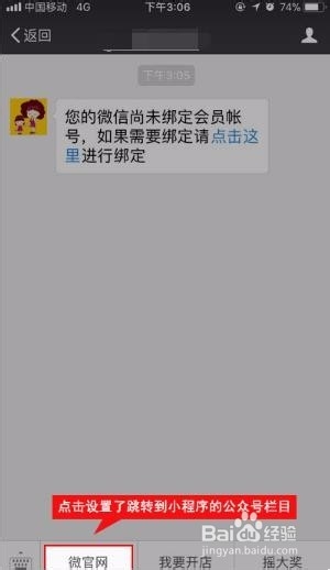 小程序通过现有微信公众号关联推广的步骤