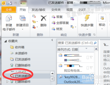 如何在Outlook2010中设置定时发邮件教程