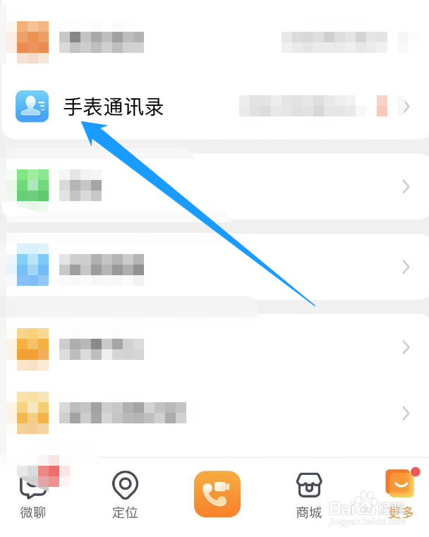 小天才通讯录联系人的真实姓名在哪查看