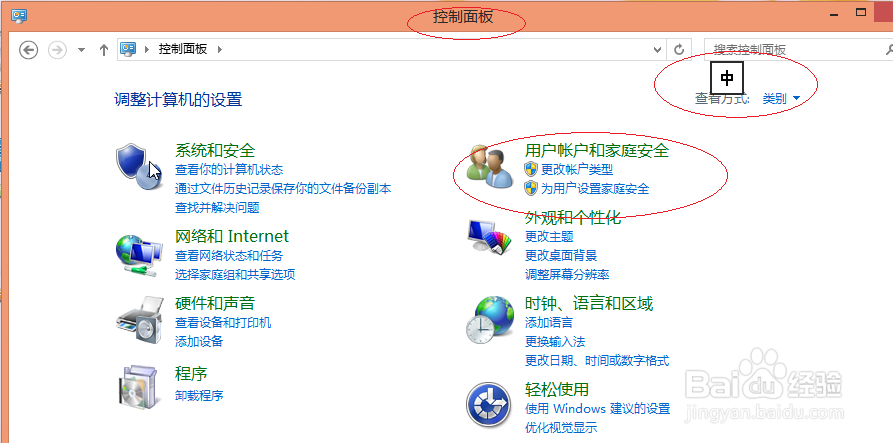 使用Windows 8如何为用户帐户更改密码