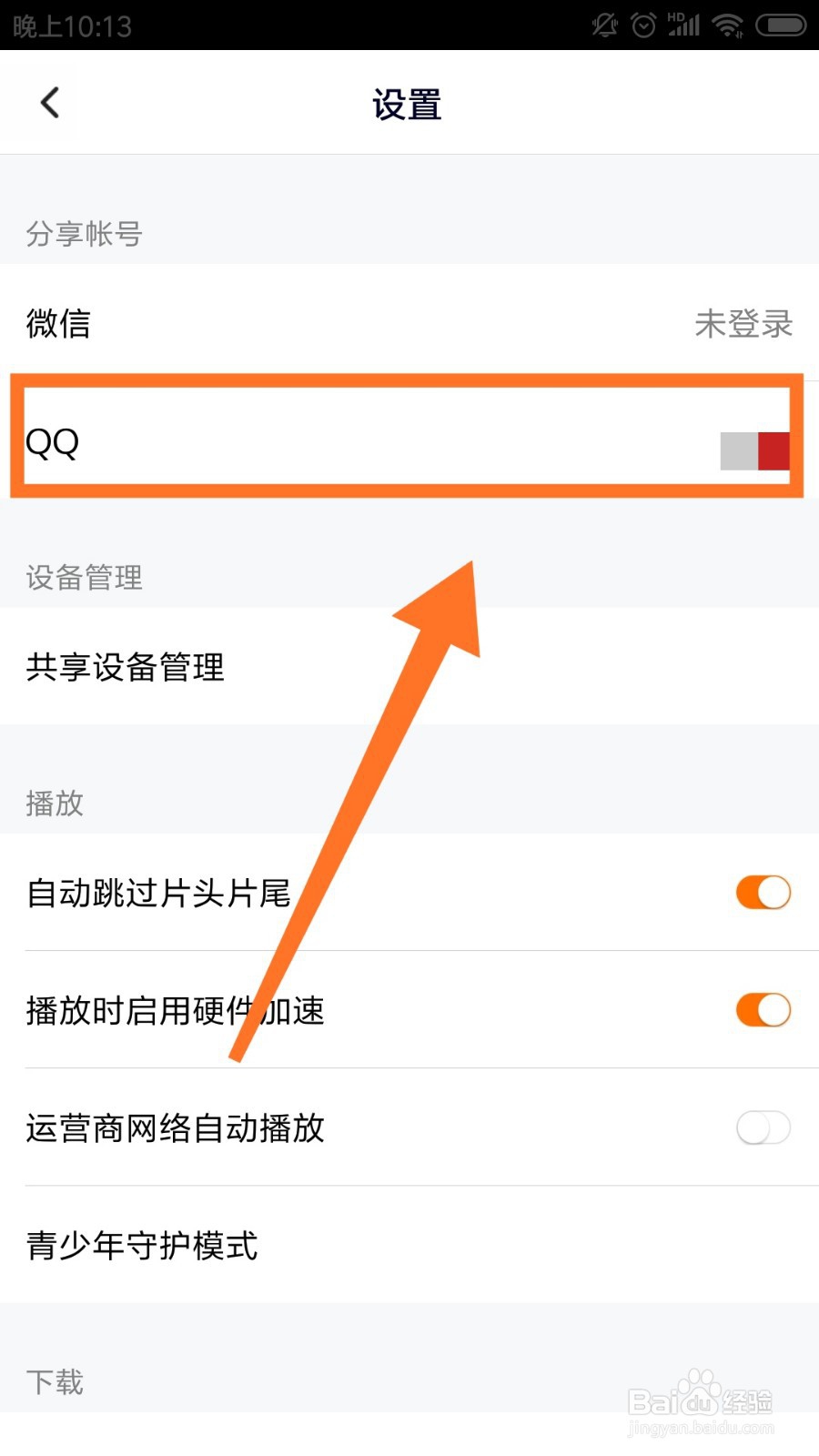 腾讯视频会员怎么登录别人的账号