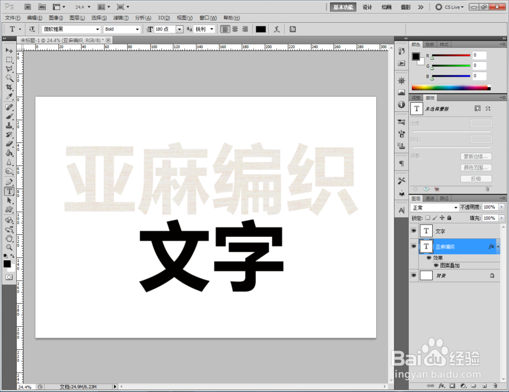 ps如何制作亚麻编织纸文字