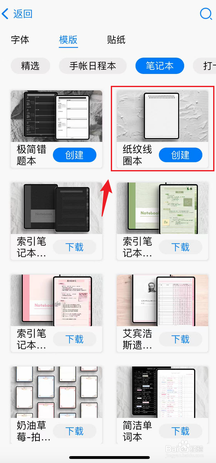 自由笔记如何下载纸纹线圈本
