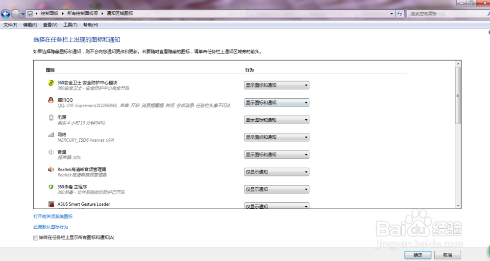 windows7如何隐藏QQ