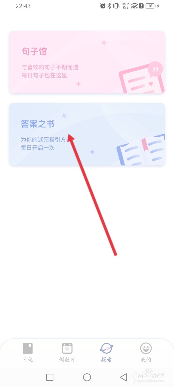 Toxx如何保存答案之书