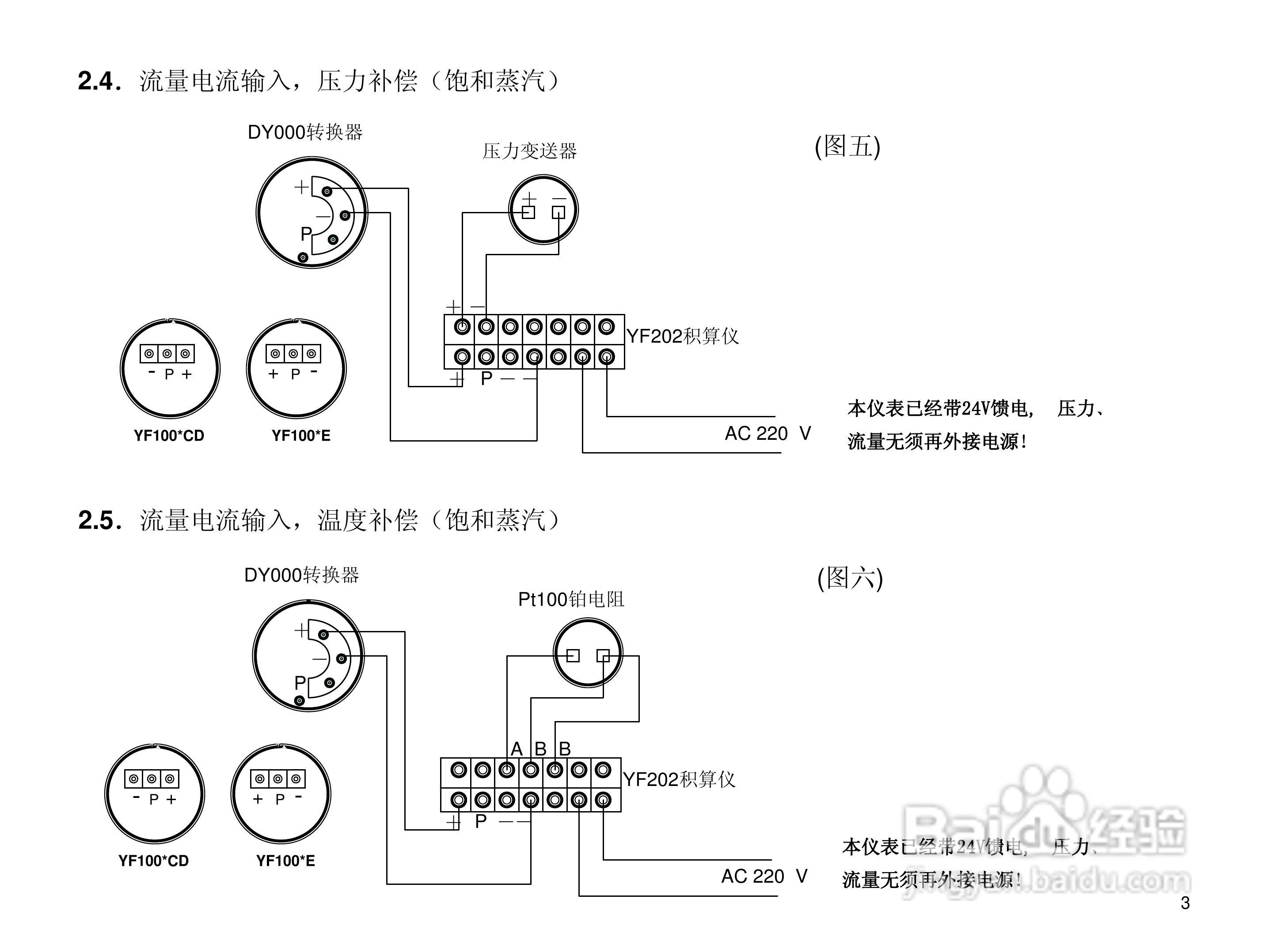YF202流量积算仪使用说明书:[1]