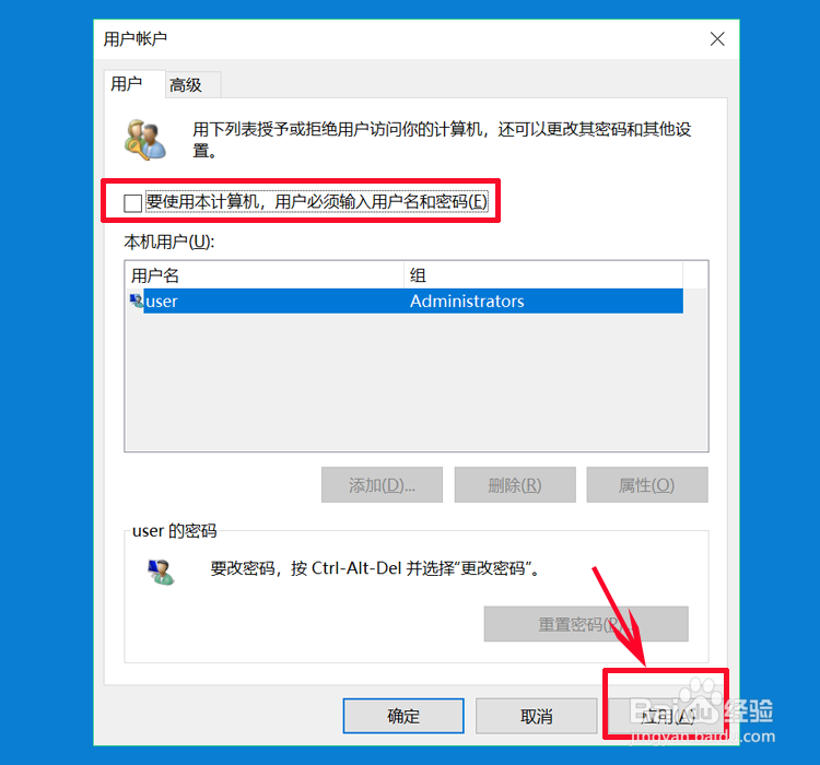 win10怎么取消开机密码?