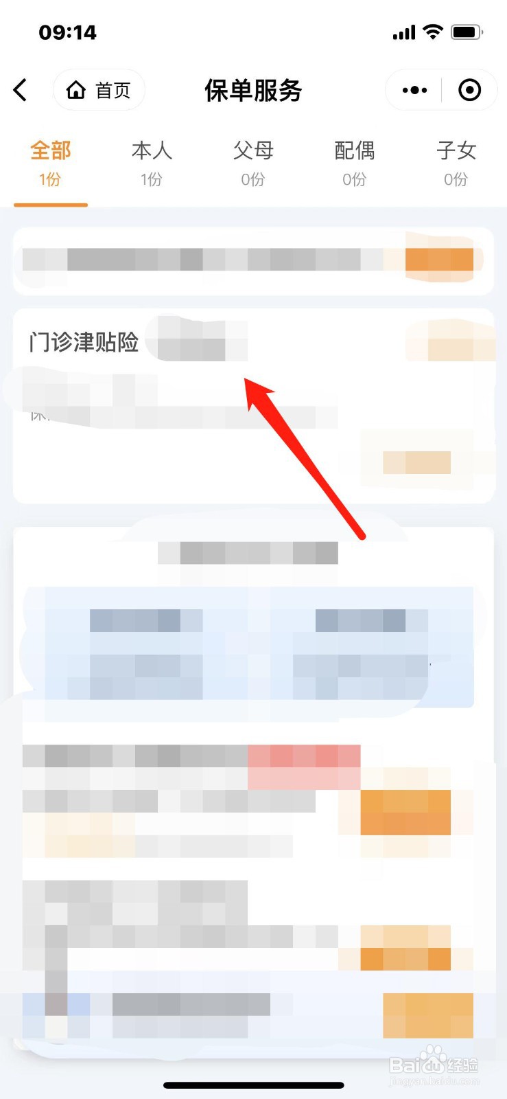 保单退保怎么退费
