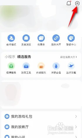 怎么更改QQ浏览器的壁纸