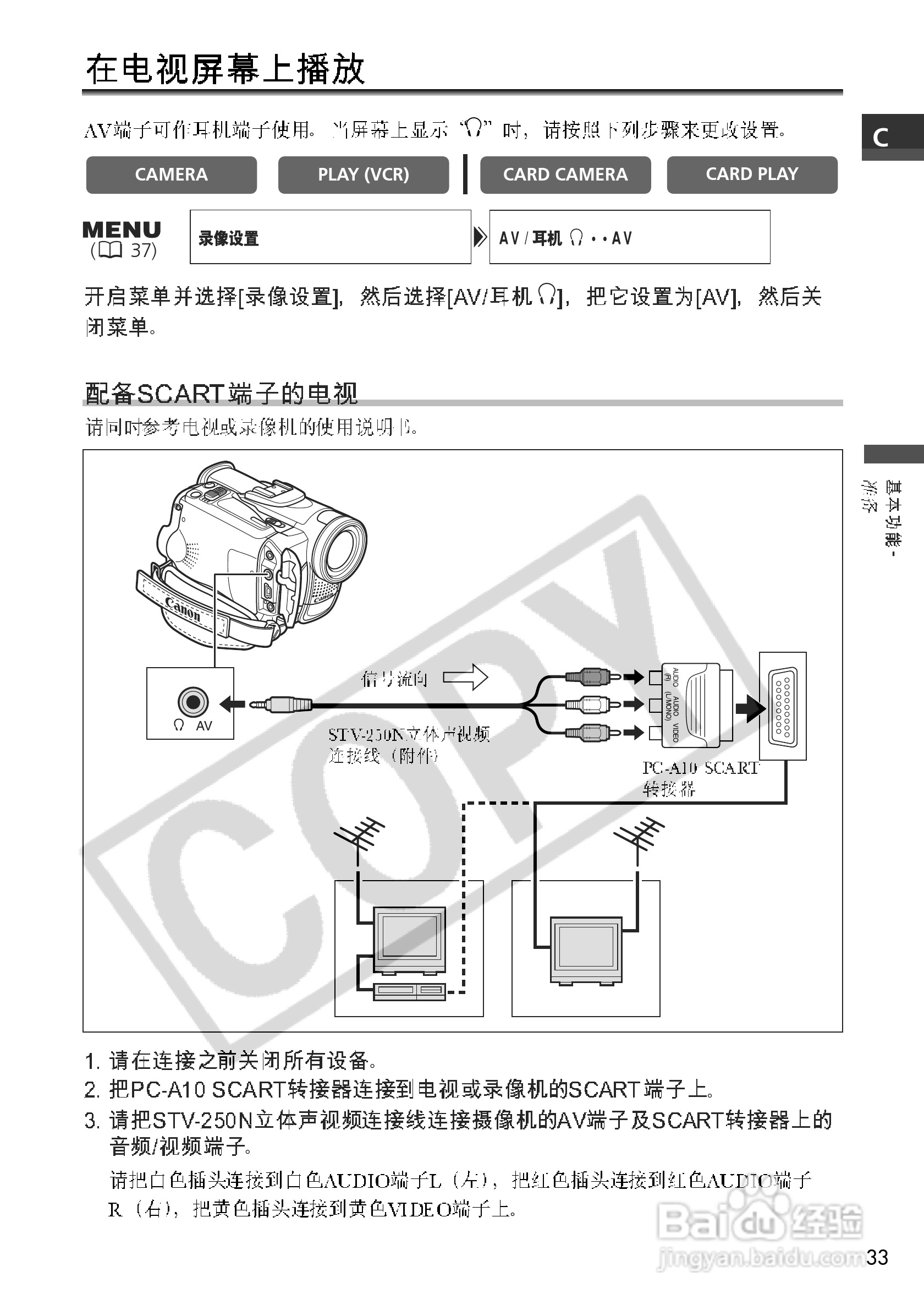 佳能MVX250i数码摄像机使用说明书:[4]