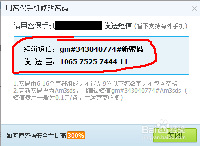 qq密码修改方法步骤