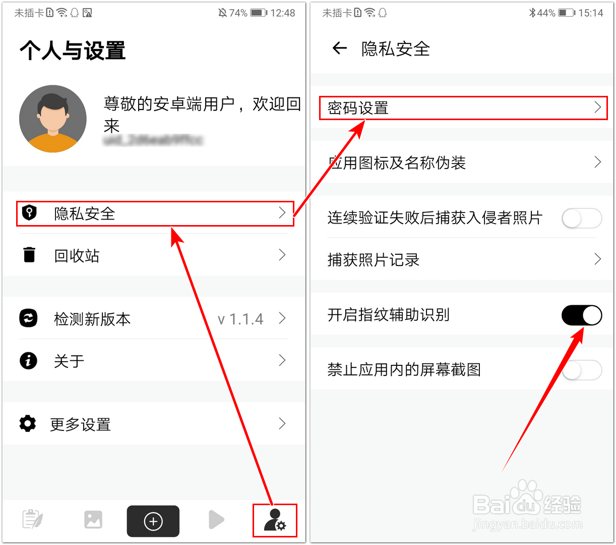 使用“异空间”App，怎样加密手机中的文件
