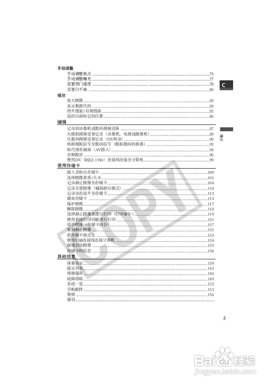 佳能MVX150i数码摄像机使用说明书:[1]