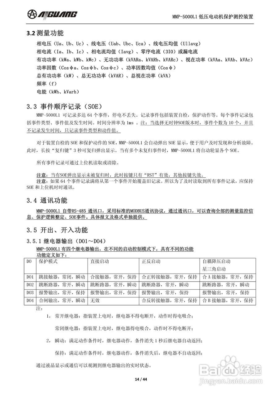 爱光MMP-5000L1低压电动机保护测控装置说明书:[2]