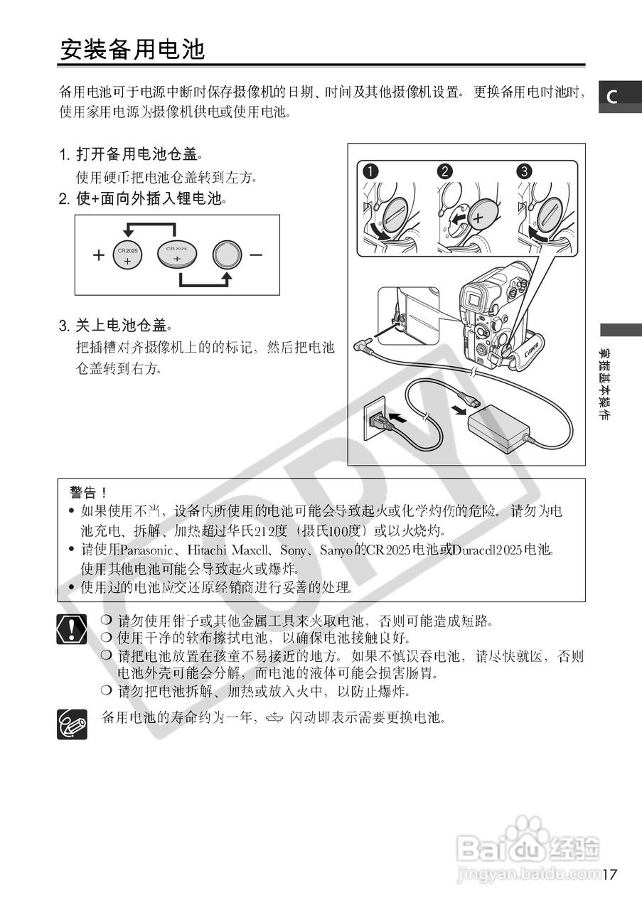 佳能MVX10i数码摄像机使用说明书:[2]