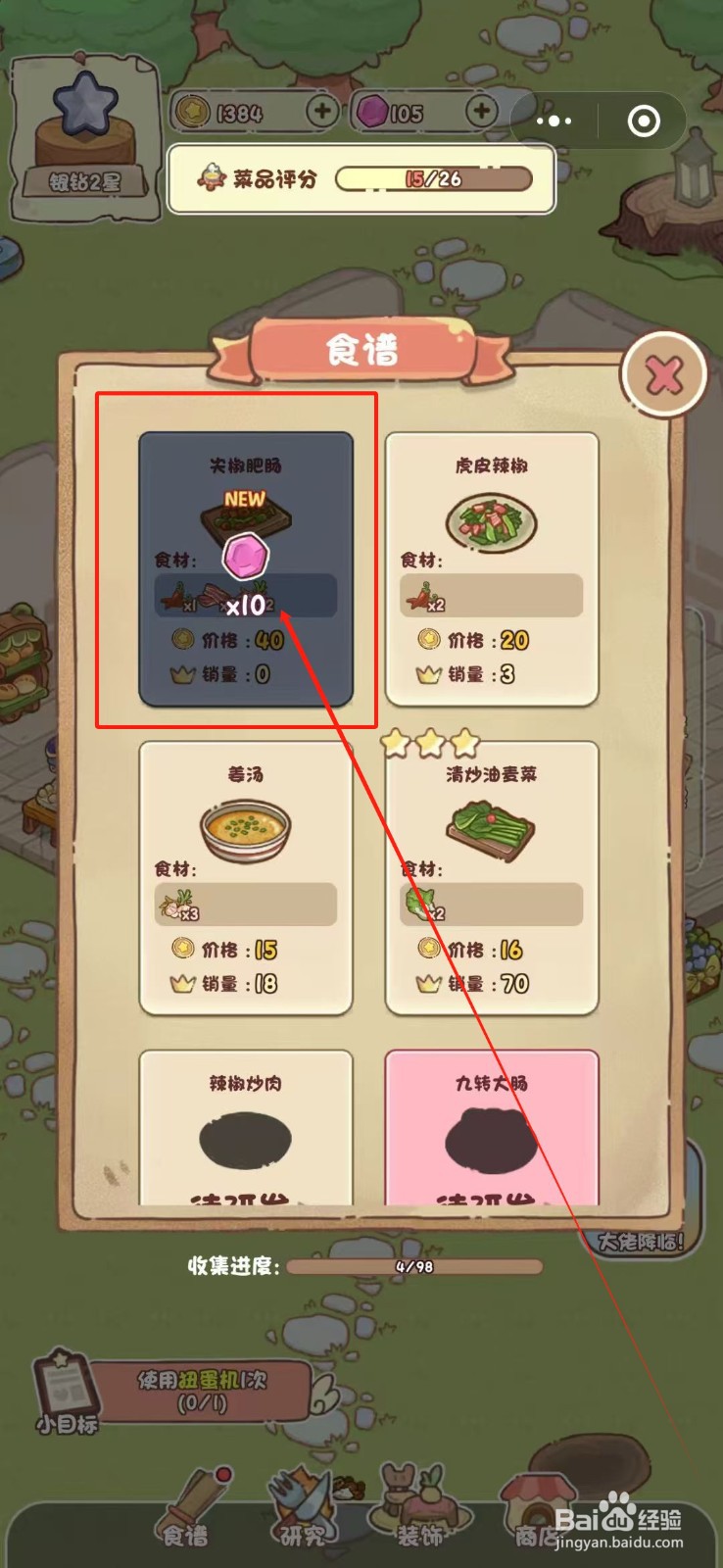 我家后院有座岛怎么解锁尖椒肥肠