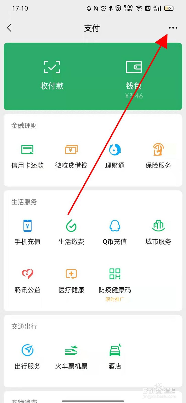 微信忘了支付密码在哪里进行重置