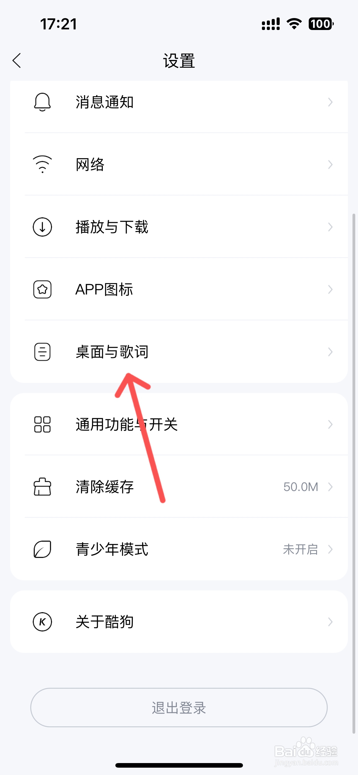 酷狗音乐怎么设置上车自动播放