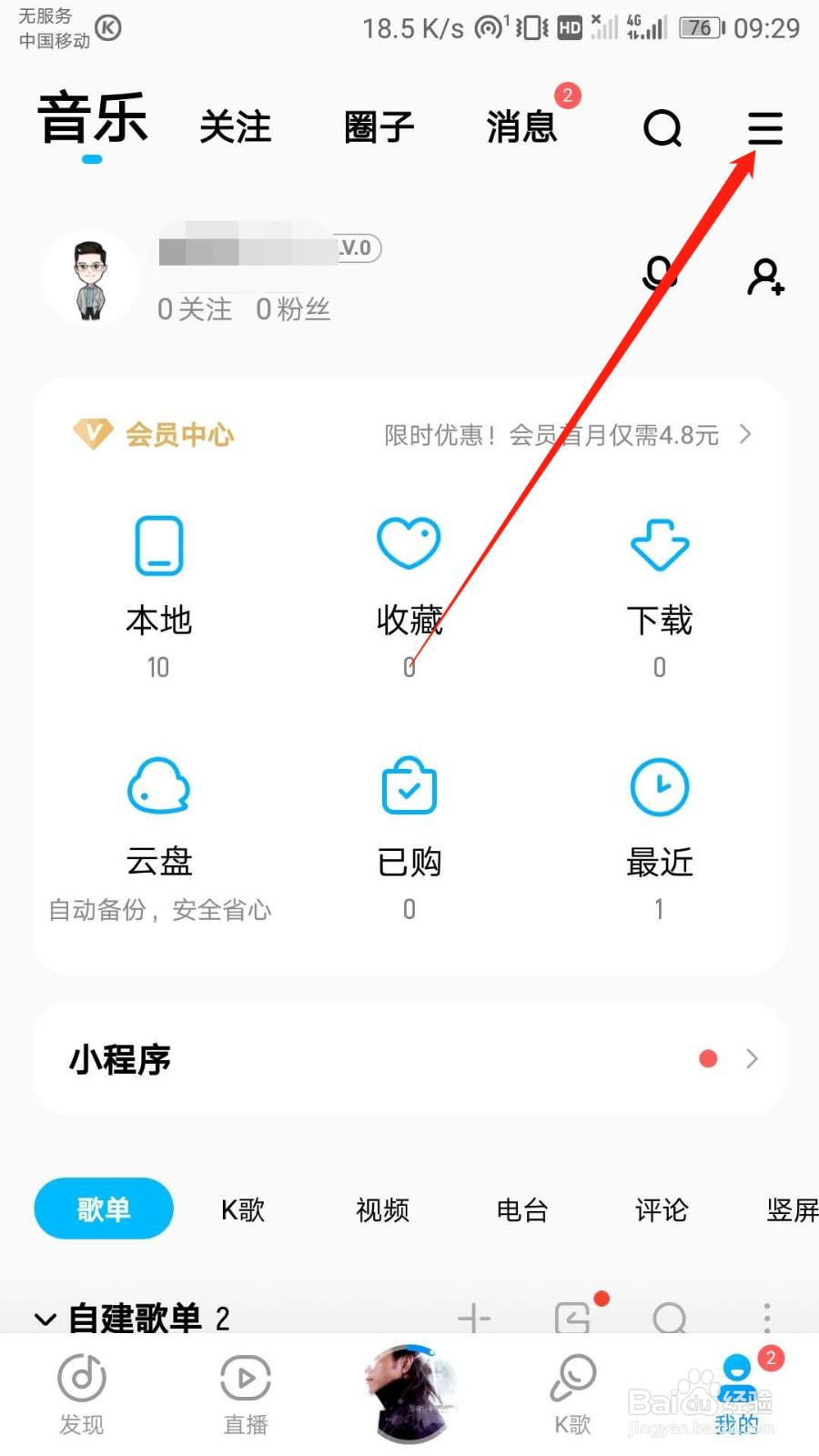酷狗音乐如何关闭播放页小游戏入口