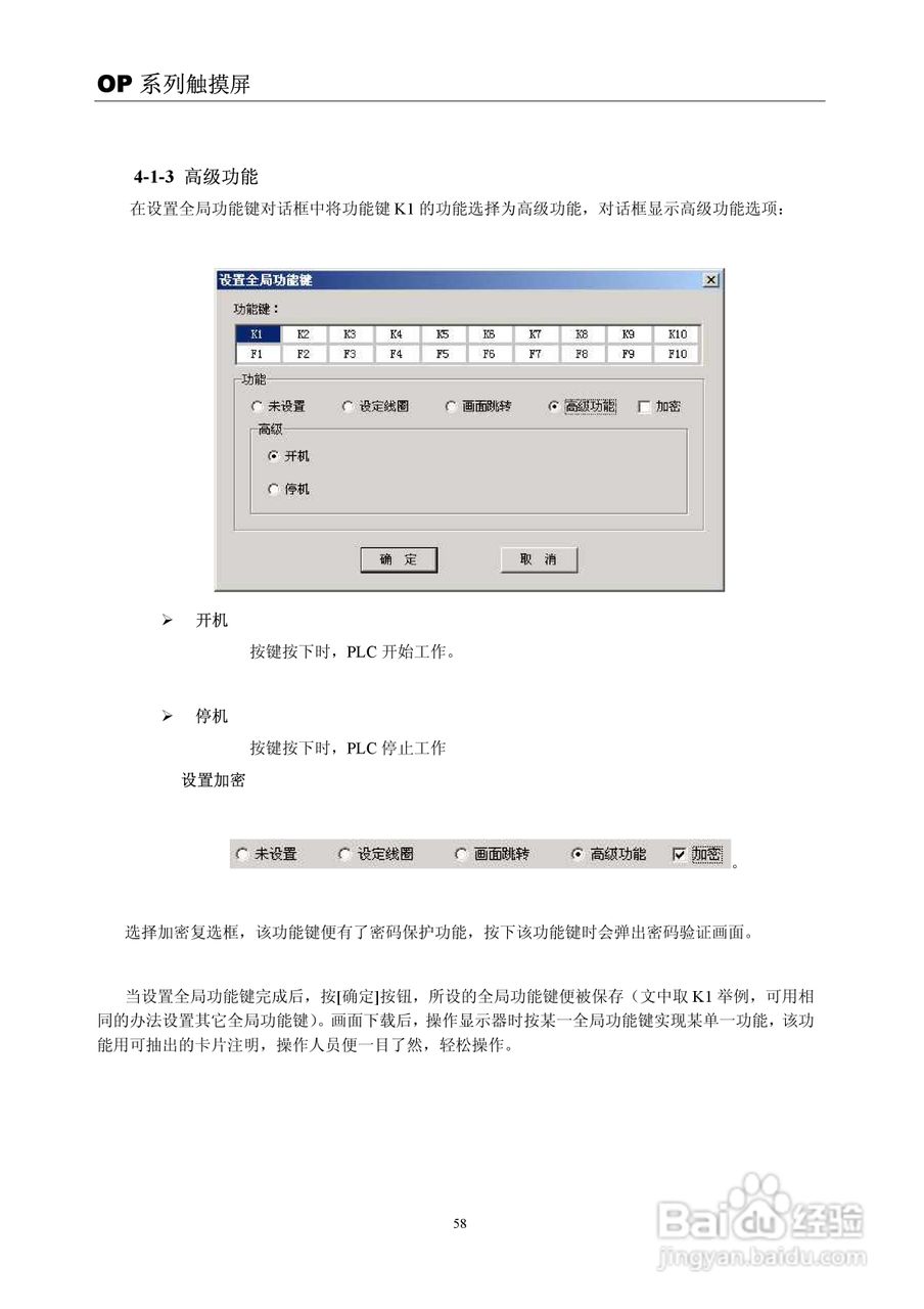 信捷电子OP系列文本显示器使用手册:[7]