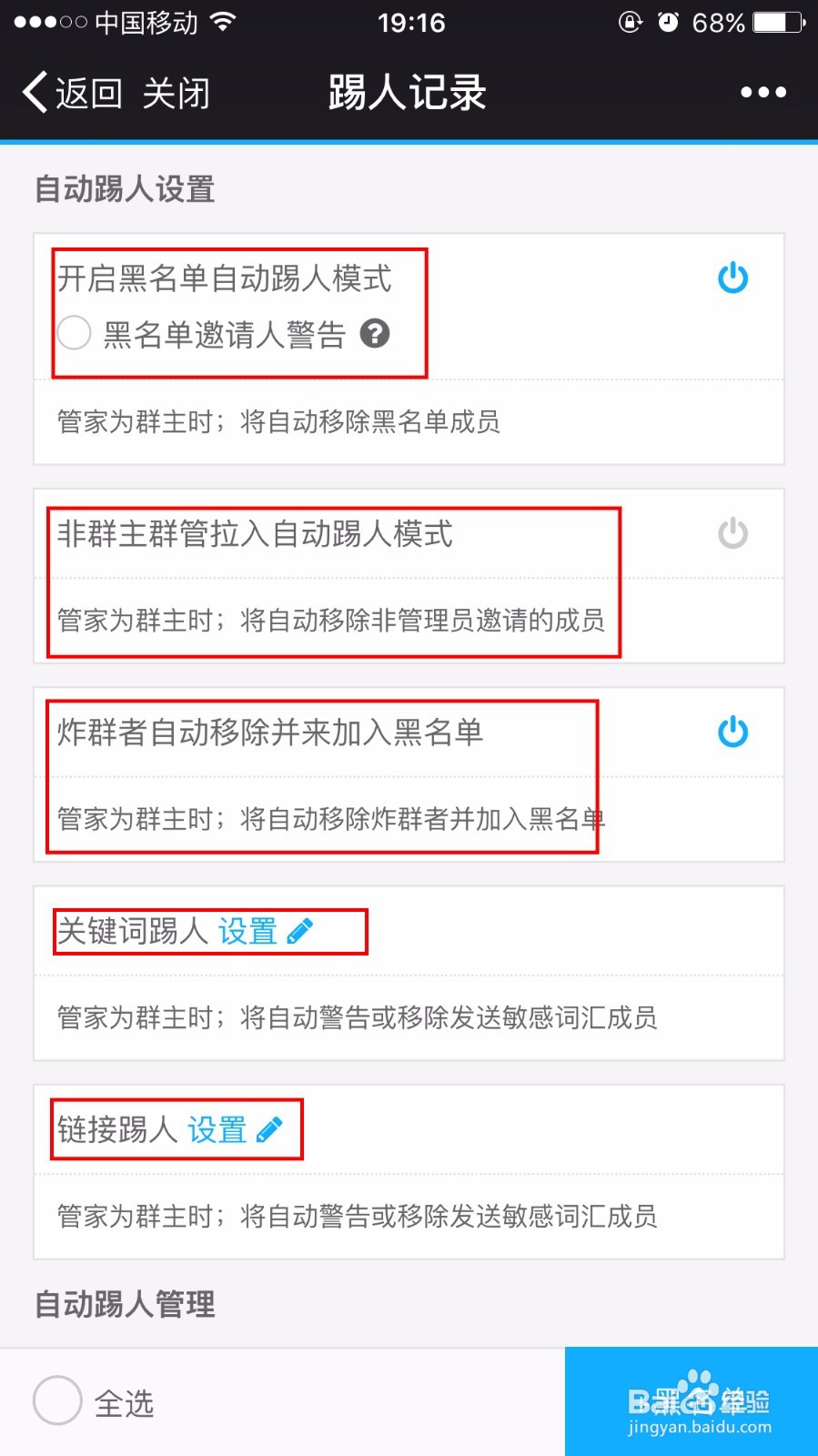 小U管家如何设置自动踢人