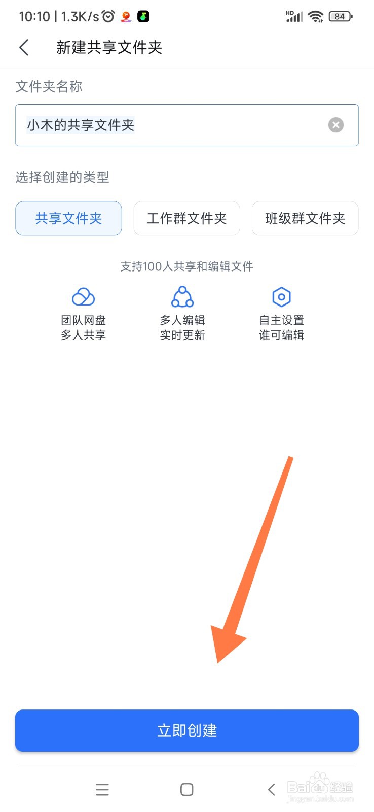 手机wps如何创建共享文件夹