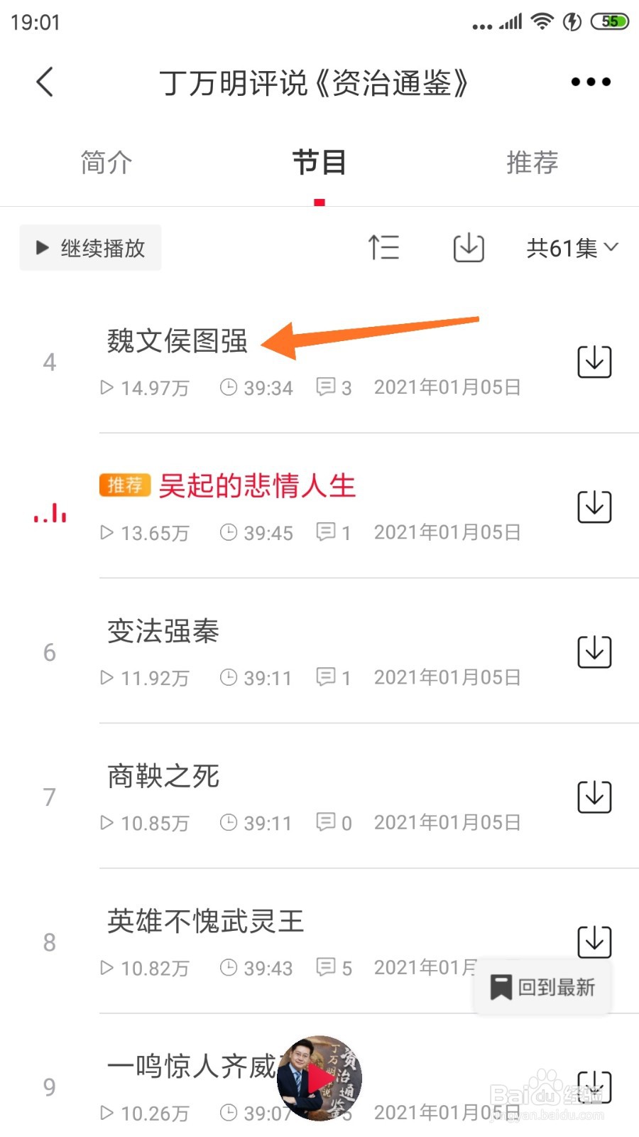 云听中怎么查看魏文侯图强
