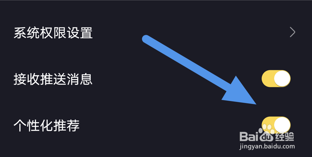 全免漫画app怎样开启个性化推荐选项